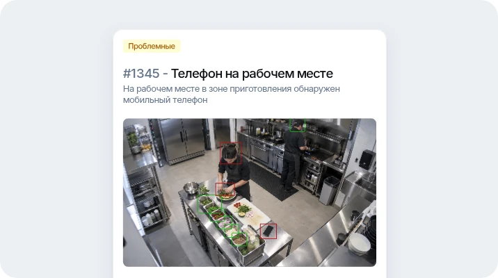 Карточка инцидента «Телефон на рабочем месте» с кадром с камеры